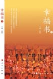 幸福书3