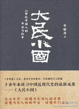 书名：《大民小国》