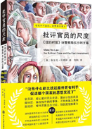 《批评官员的尺度》