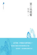 No.10第三地晚餐