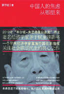 No.7中国人的焦虑从哪里来