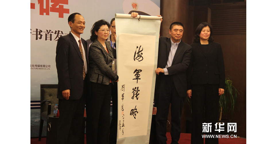 作者与刘华清子女及题词合影