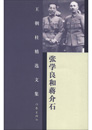 王朝柱精选文集
