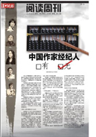 深圳晚报&middot;阅读周刊