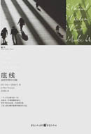 No.7底线：道德智慧的觉醒