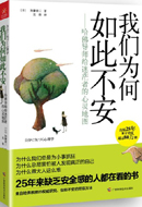 No.8我们为何如此不安