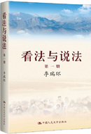 No.10看法与说法