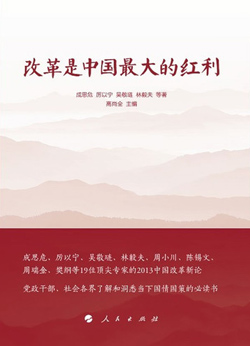 书名：改革是中国最大的红利