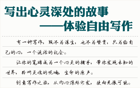 创意写作之旅_新华悦读