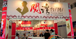 台湾版书籍首次走进书博会
