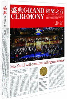 盛典&mdash;诺奖之行
