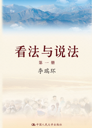 中国人民大学出版社