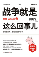 No.8战争就是那么回事儿