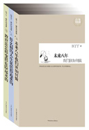 No.7汪丁丁青年对话录