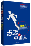 No.2忐忑的中国人