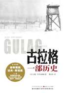 No.5古拉格：一部历史