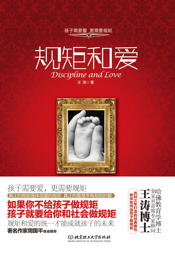规矩和爱