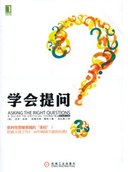 学会提问