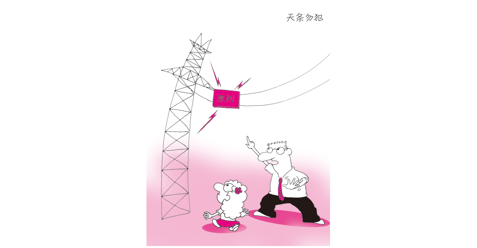 天条勿犯(聋人画家 陈红喜绘)