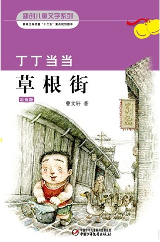 丁丁当当 草根街