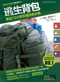 逃生背包