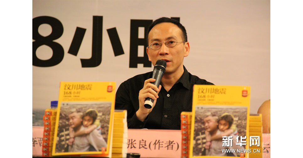 《汶川地震168小时》作者张良自述采写经历