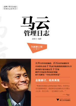 马云管理日志