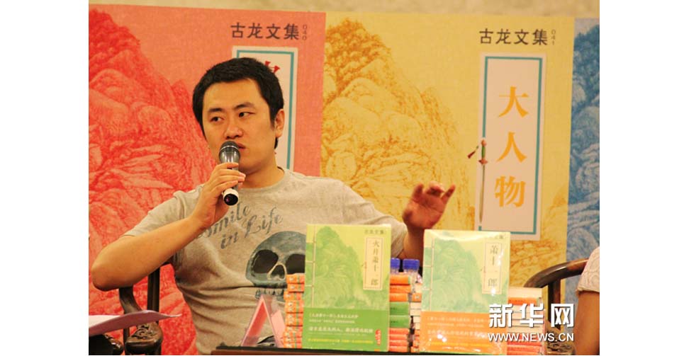 作家孔二狗谈古龙对自己写作的影响