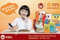 外研通“点读教学”结硕果