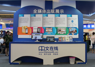 数字出版成果展台