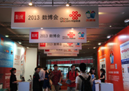 数字出版成果展台