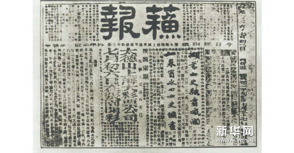 《苏报》刊登的《辛亥革命大写真》