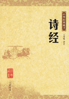 诗经