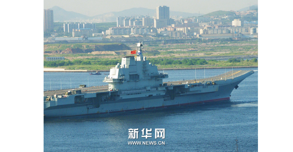 第十次海试中的中国航母。新华社发