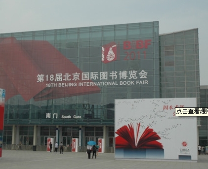 第18届北京国际图书博览会