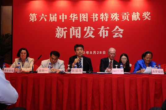 第六届中华图书特殊贡献奖