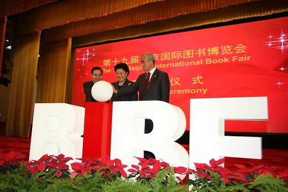 第十九届图博会开幕仪式