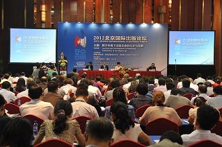 2012北京国际出版论坛