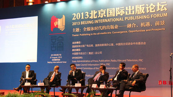2013年北京国际出版论坛聚焦全媒体出版