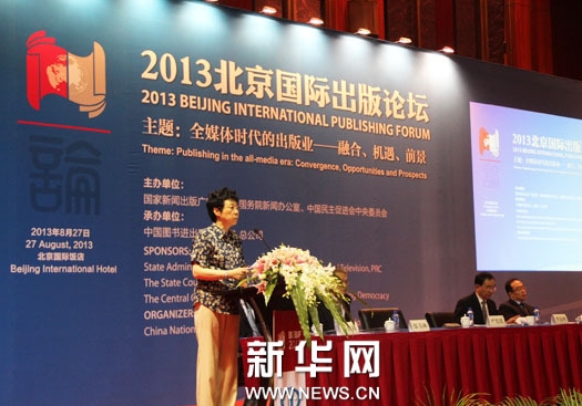 2013年北京国际出版论坛