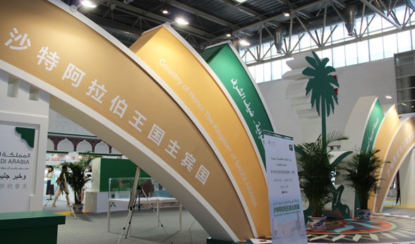 第二十届北京图博会主宾国沙特阿拉伯展区