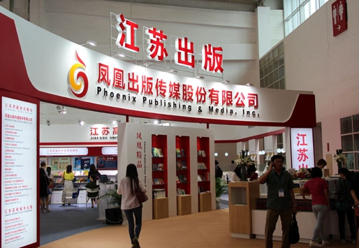江苏出版社展区