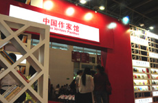 莫言、铁凝现身图博会