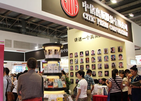 中信出版社展区
