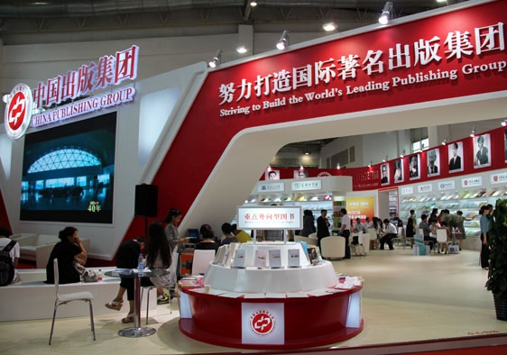 中国出版集团展区