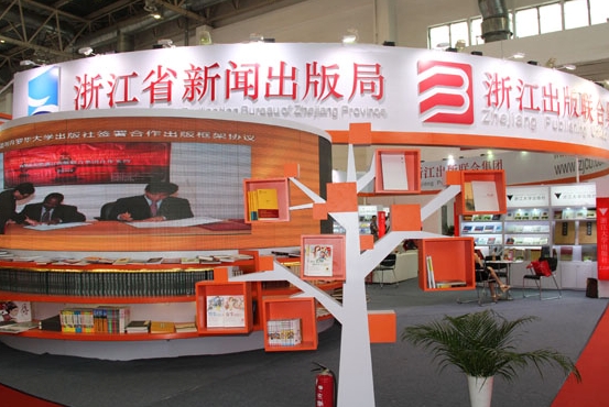 浙江省新闻出版展区