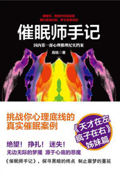 《催眠师手记》