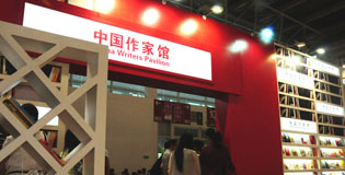 中国作家馆开馆 名家云集