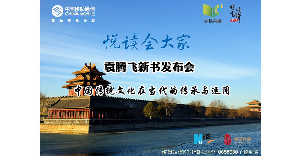 袁腾飞新书《塞北三朝》发布会[视频]