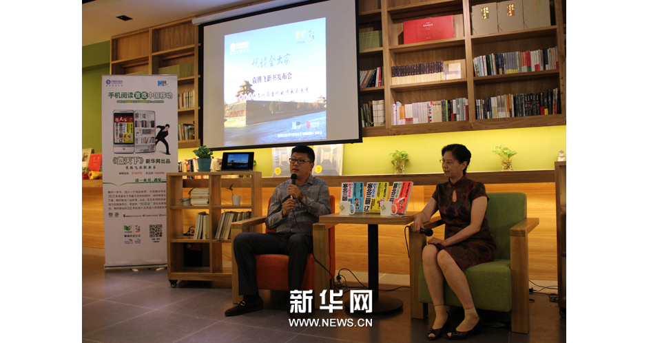 袁腾飞新书《塞北三朝》发布会 两位嘉宾对谈